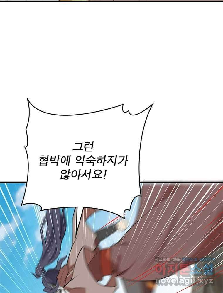 역천사신 328화 45