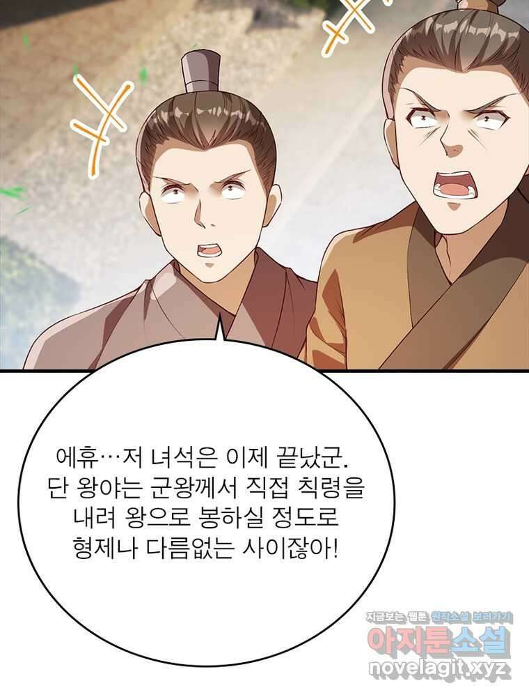 역천사신 328화 57