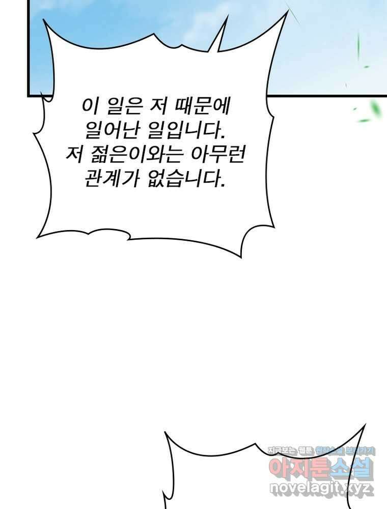 역천사신 328화 62