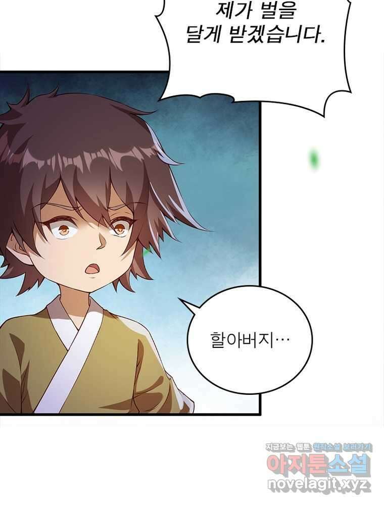 역천사신 328화 63