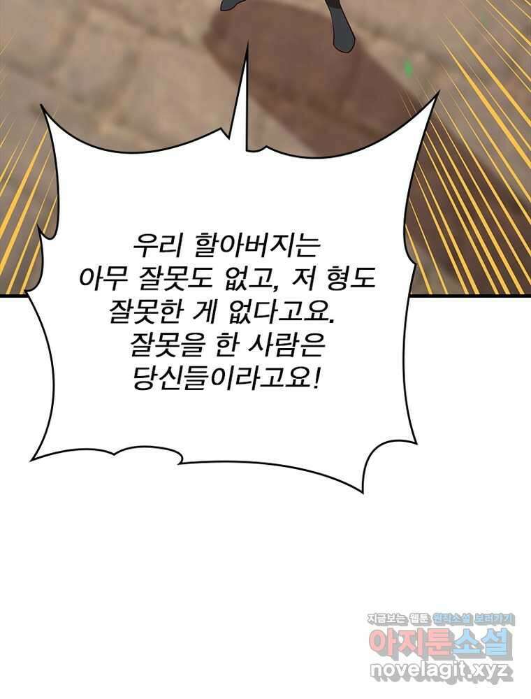 역천사신 328화 66