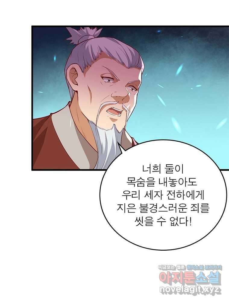 역천사신 328화 67