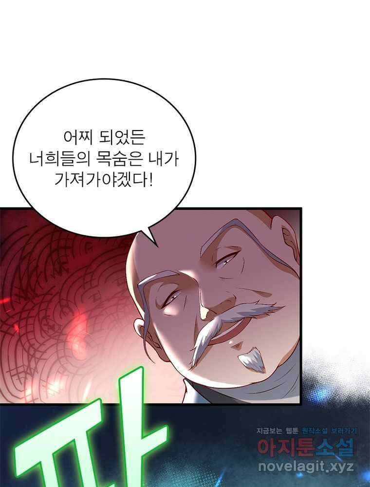 역천사신 328화 68