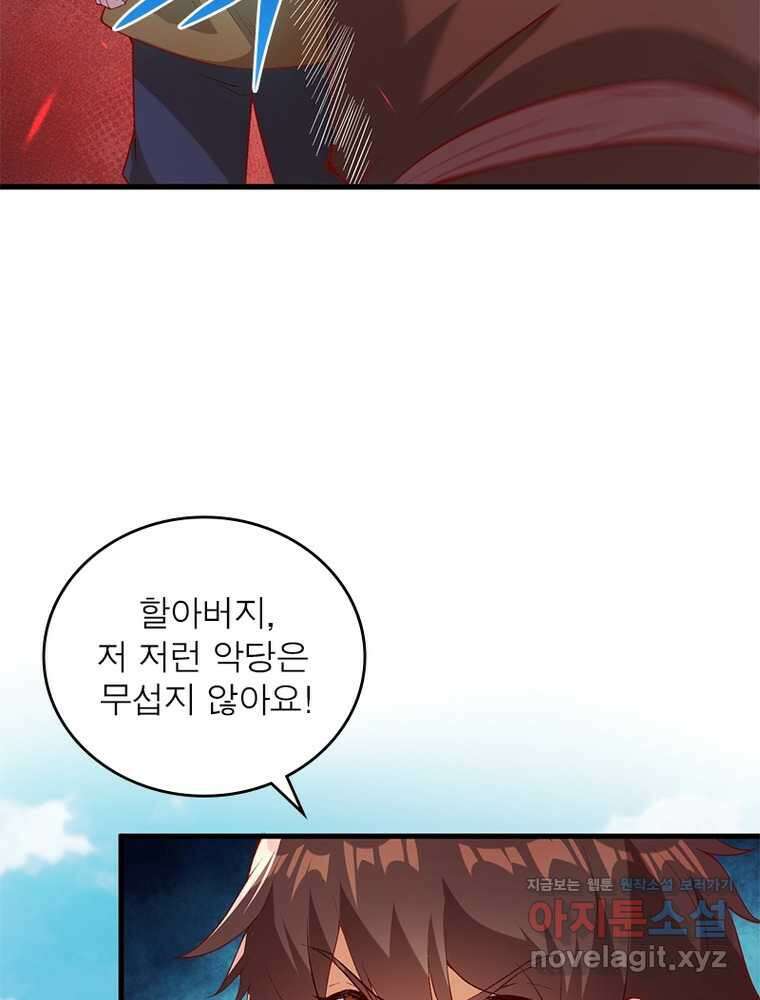역천사신 328화 72
