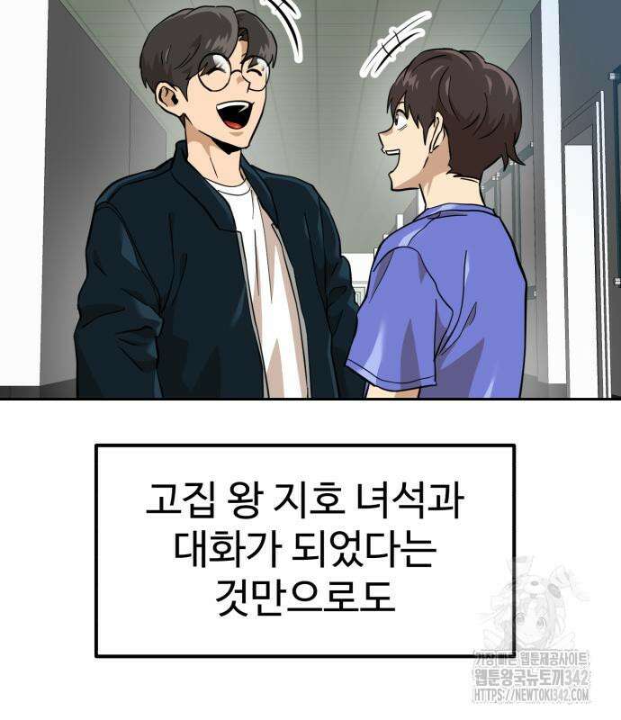 더블클릭 158화 43