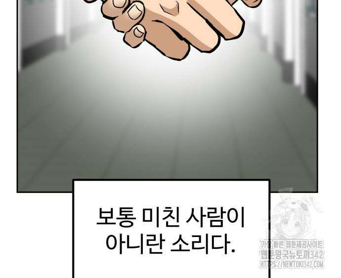 더블클릭 158화 45