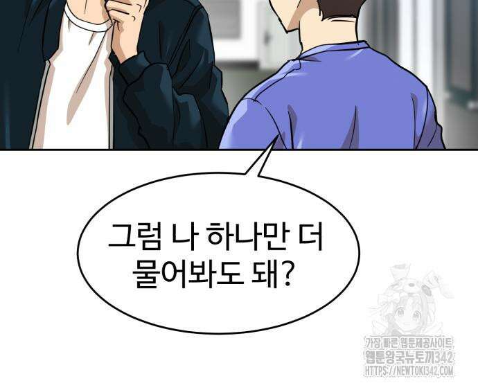 더블클릭 158화 66