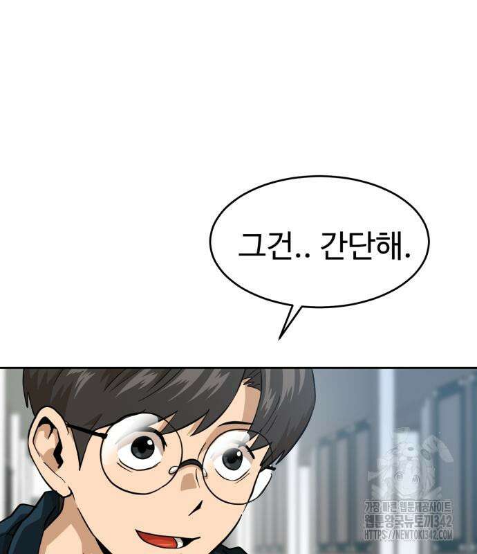 더블클릭 158화 70
