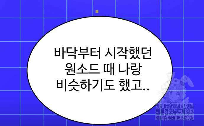더블클릭 158화 81