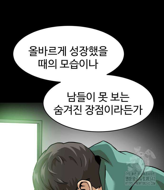 더블클릭 158화 89