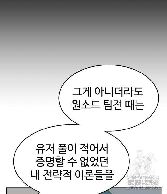 더블클릭 158화 94