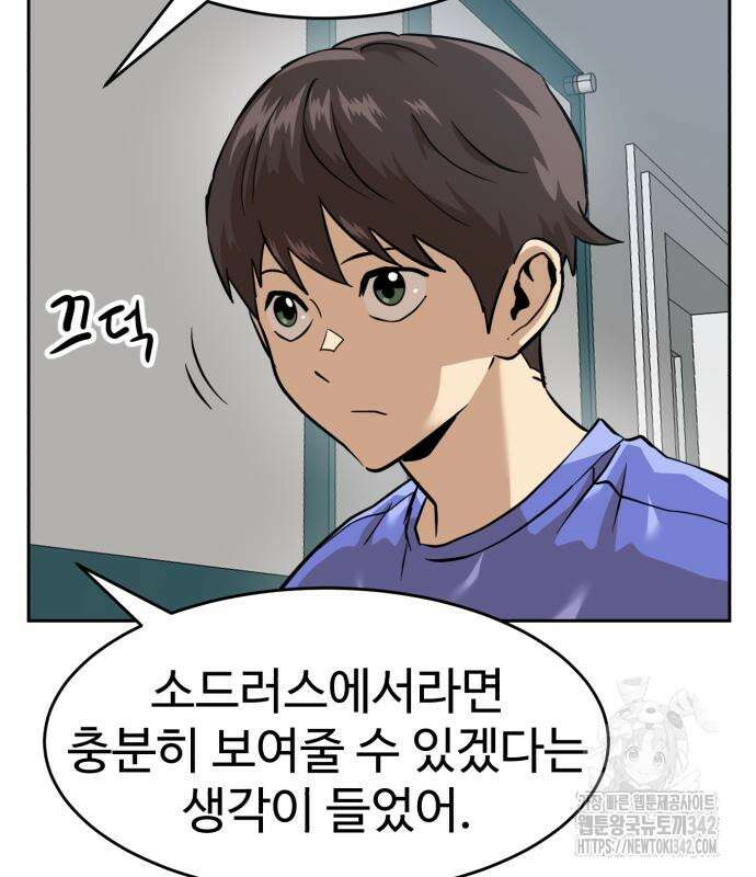 더블클릭 158화 95