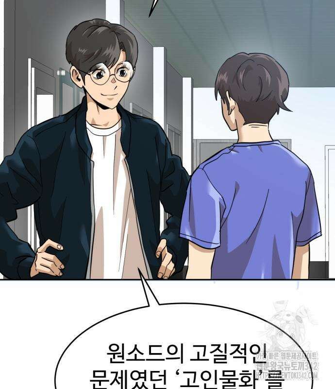 더블클릭 158화 102