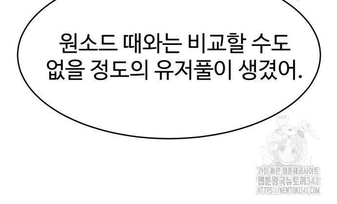 더블클릭 158화 106