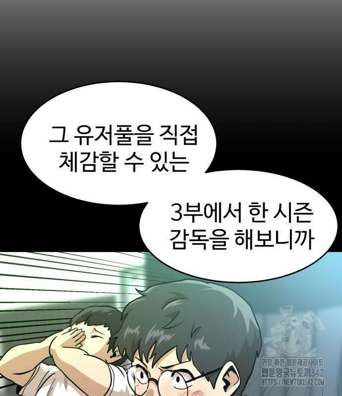 더블클릭 158화 109