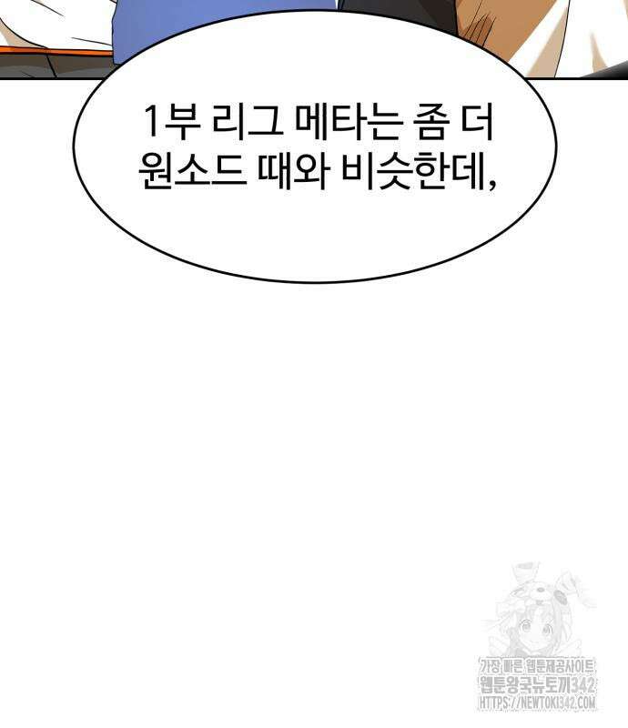 더블클릭 158화 132