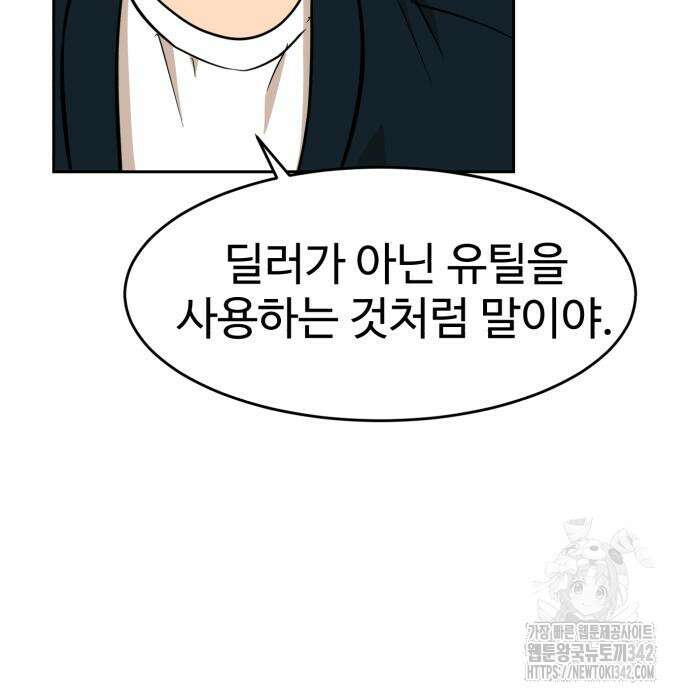 더블클릭 158화 145