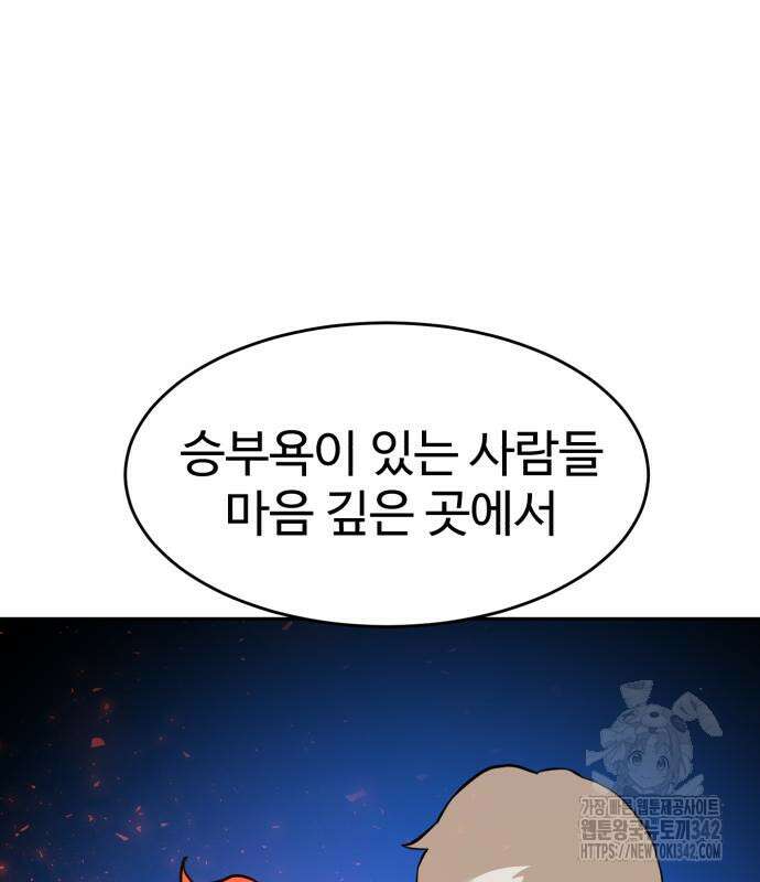 더블클릭 158화 193