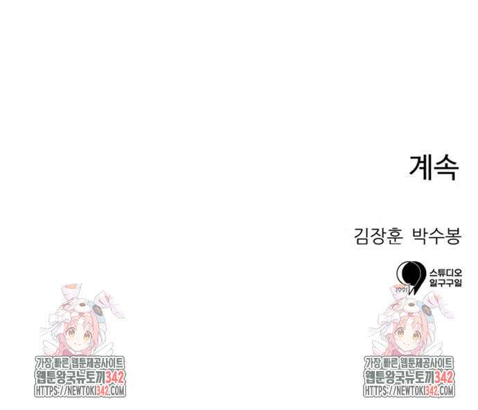 더블클릭 158화 236