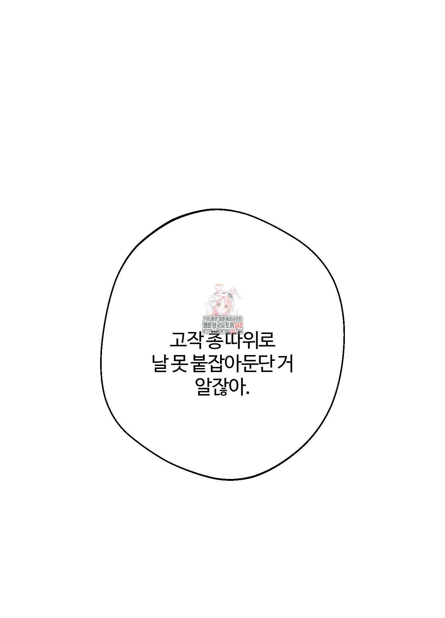 멜트 블레스 유 28화 1