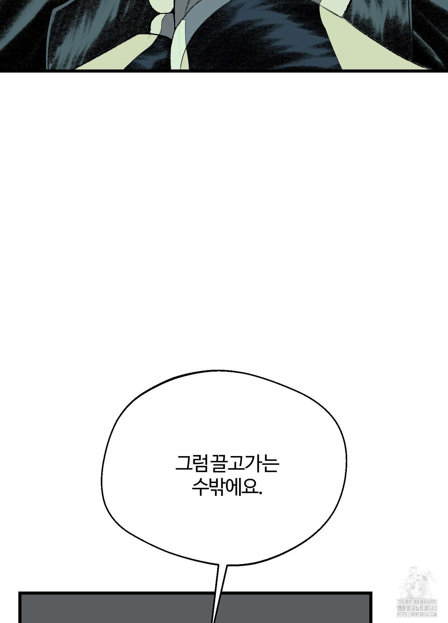 멜트 블레스 유 28화 4