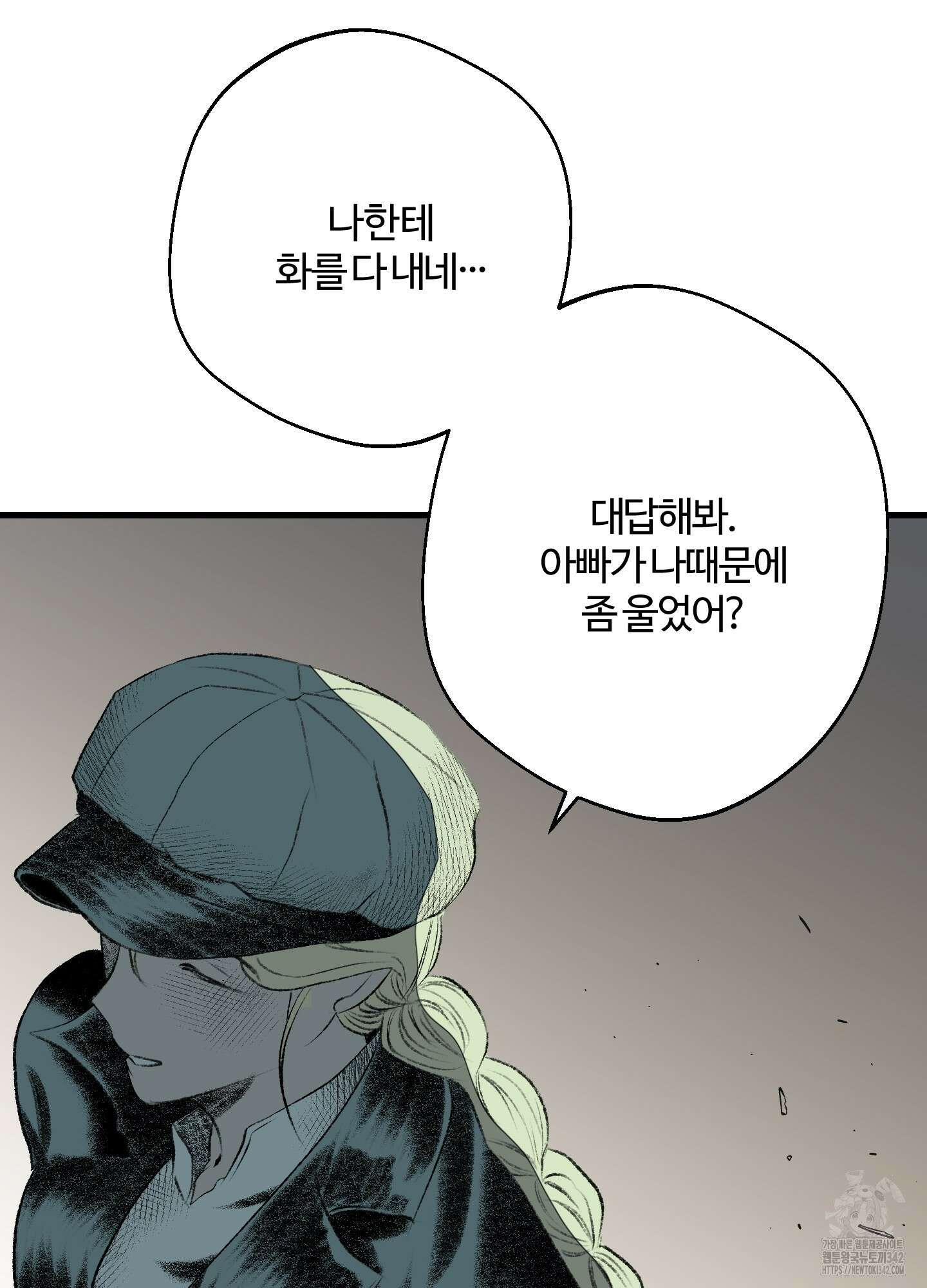 멜트 블레스 유 28화 7