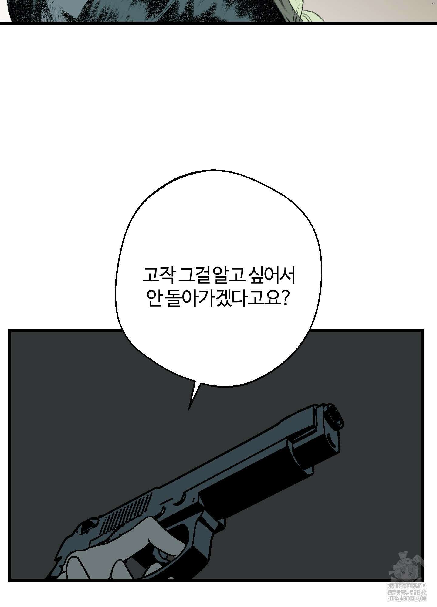 멜트 블레스 유 28화 8