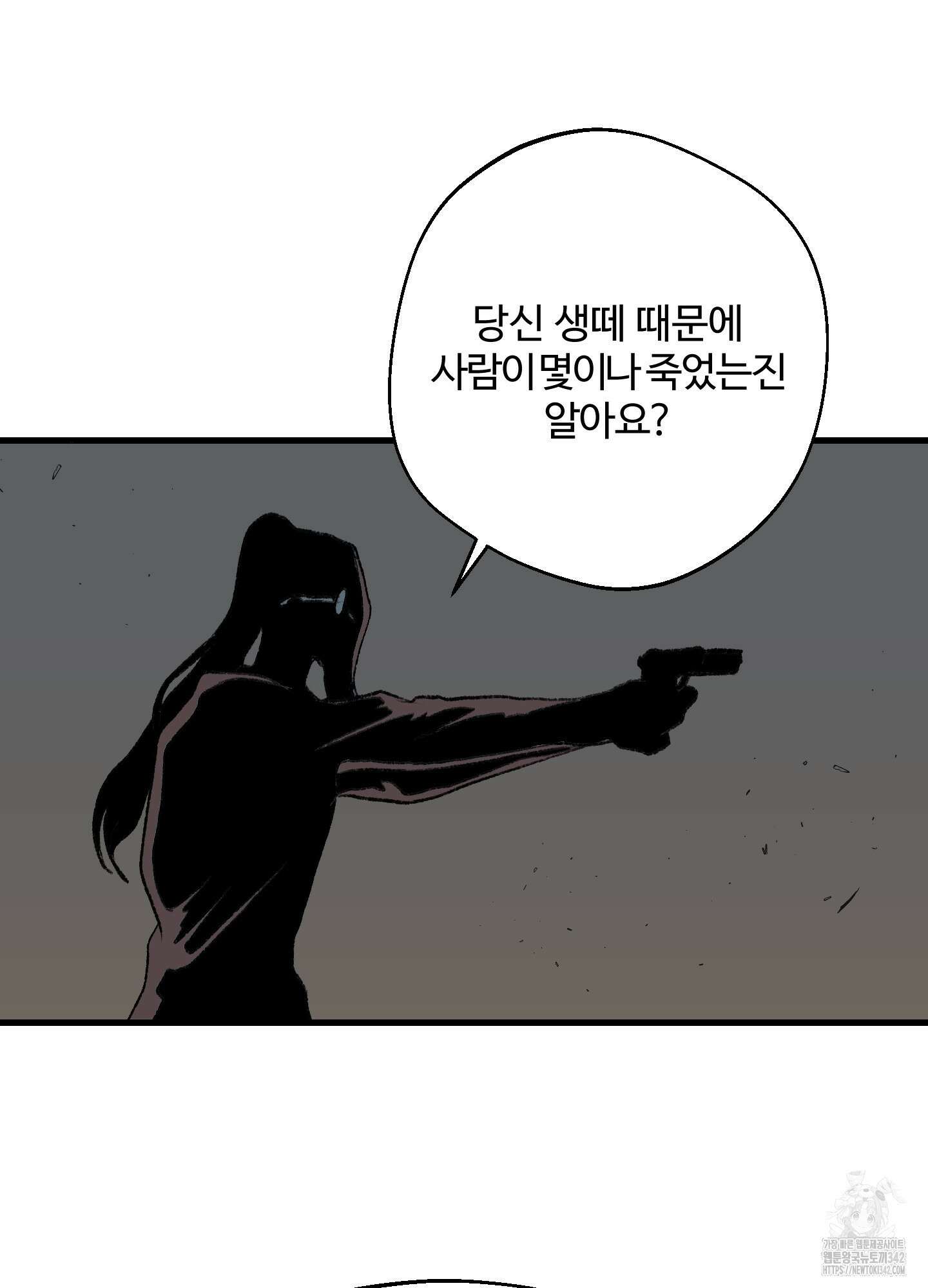 멜트 블레스 유 28화 9