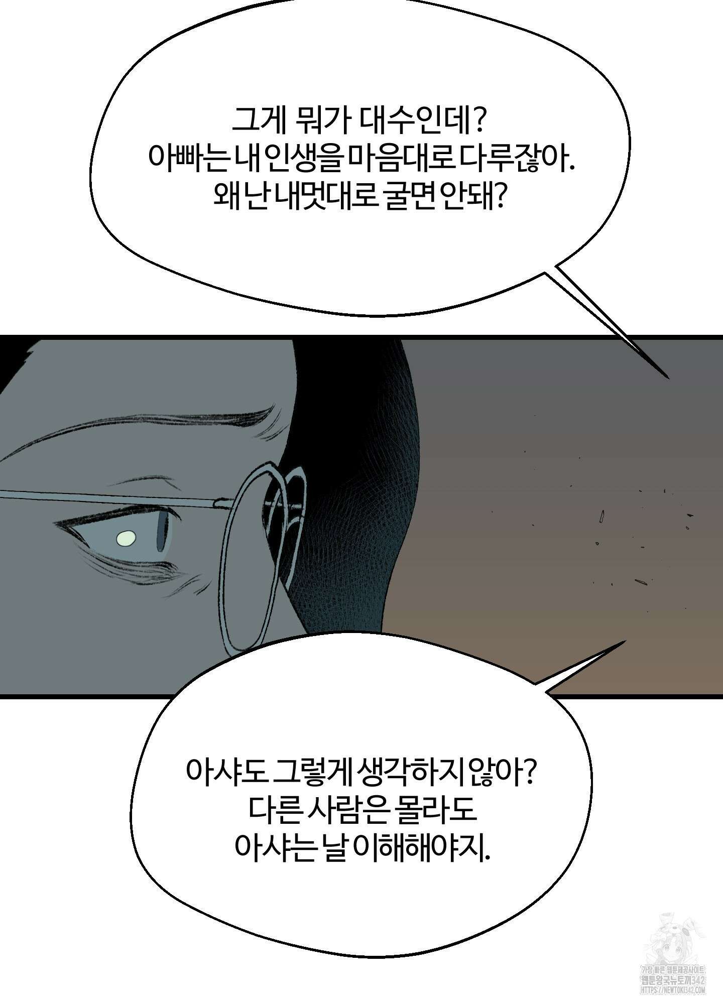 멜트 블레스 유 28화 10