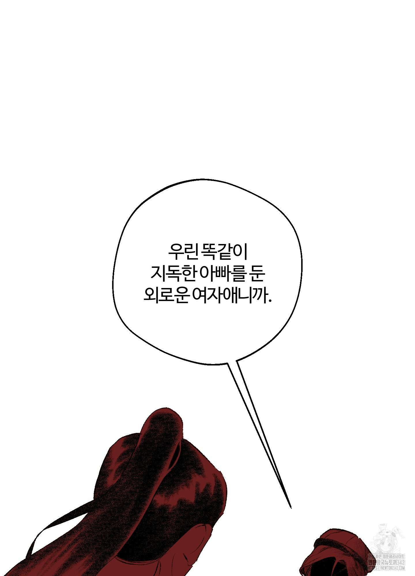 멜트 블레스 유 28화 11