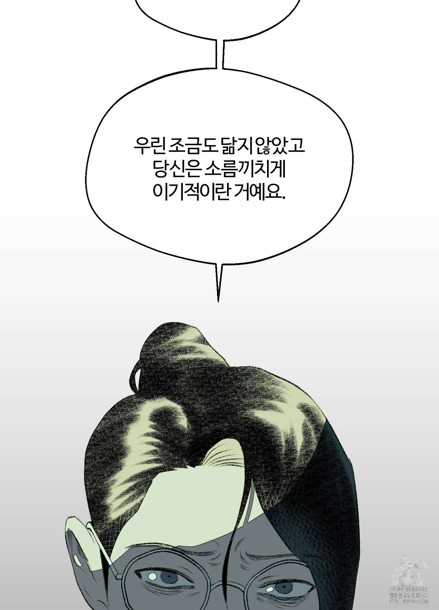 멜트 블레스 유 28화 14