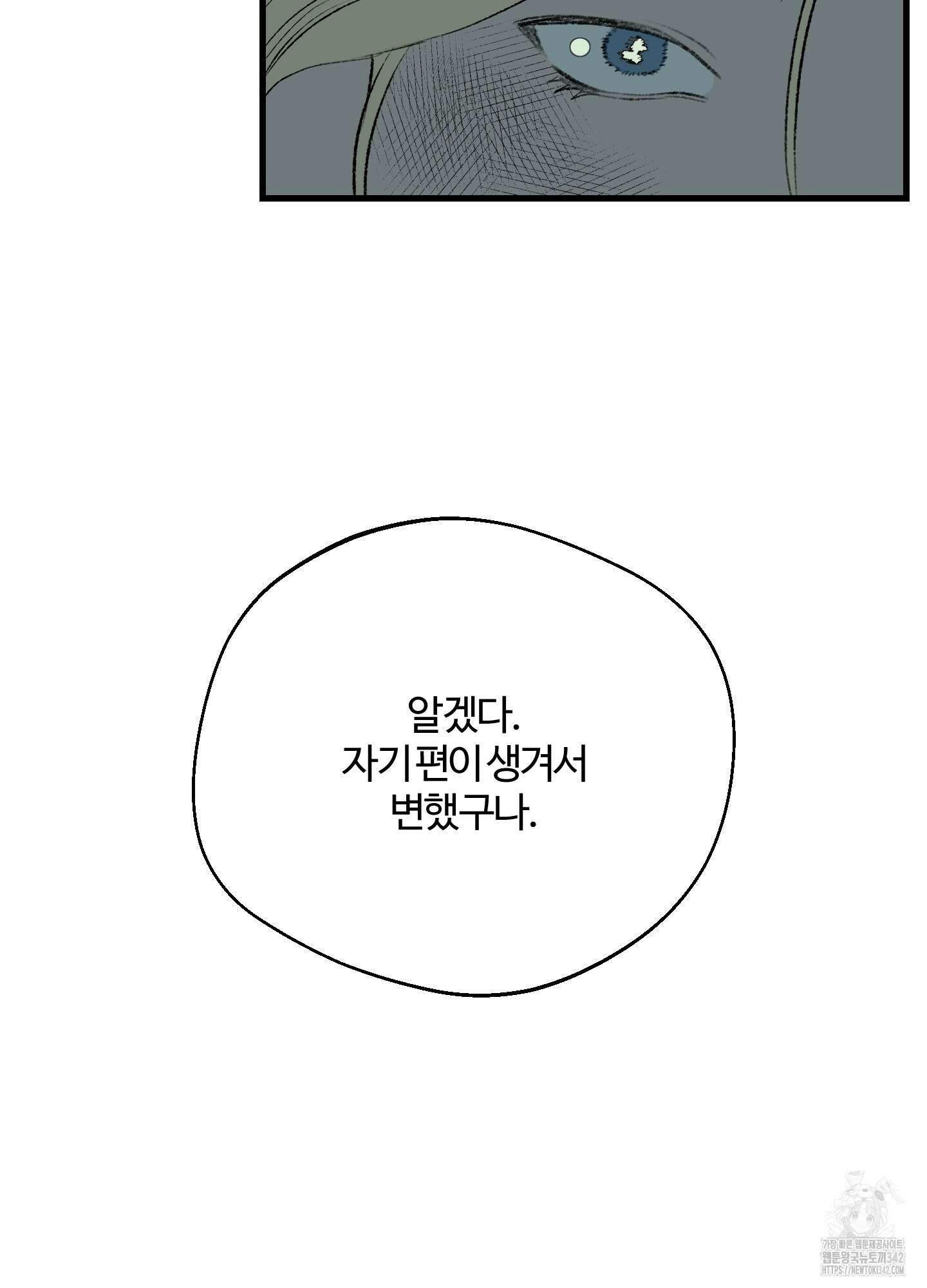 멜트 블레스 유 28화 18