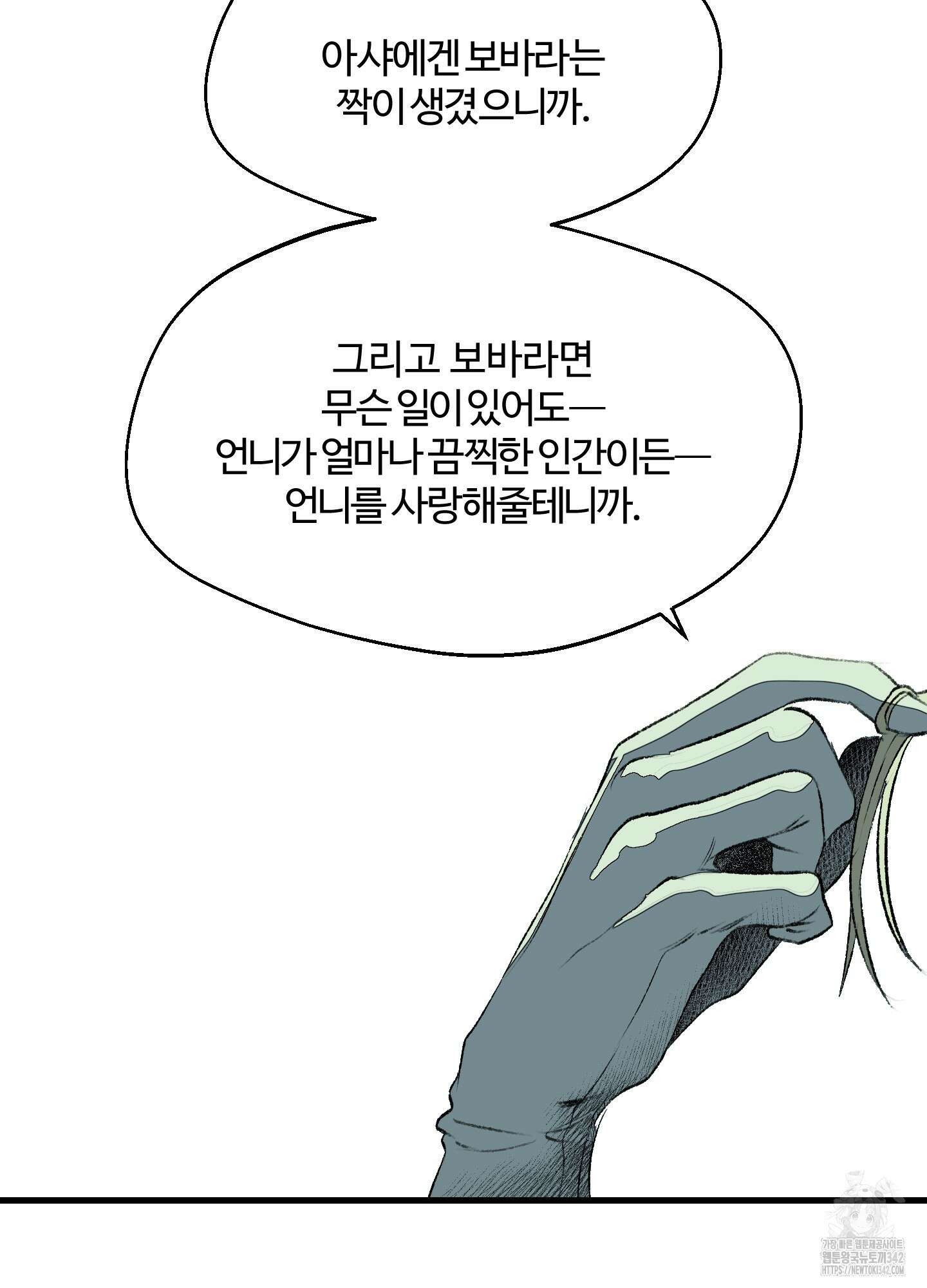 멜트 블레스 유 28화 20