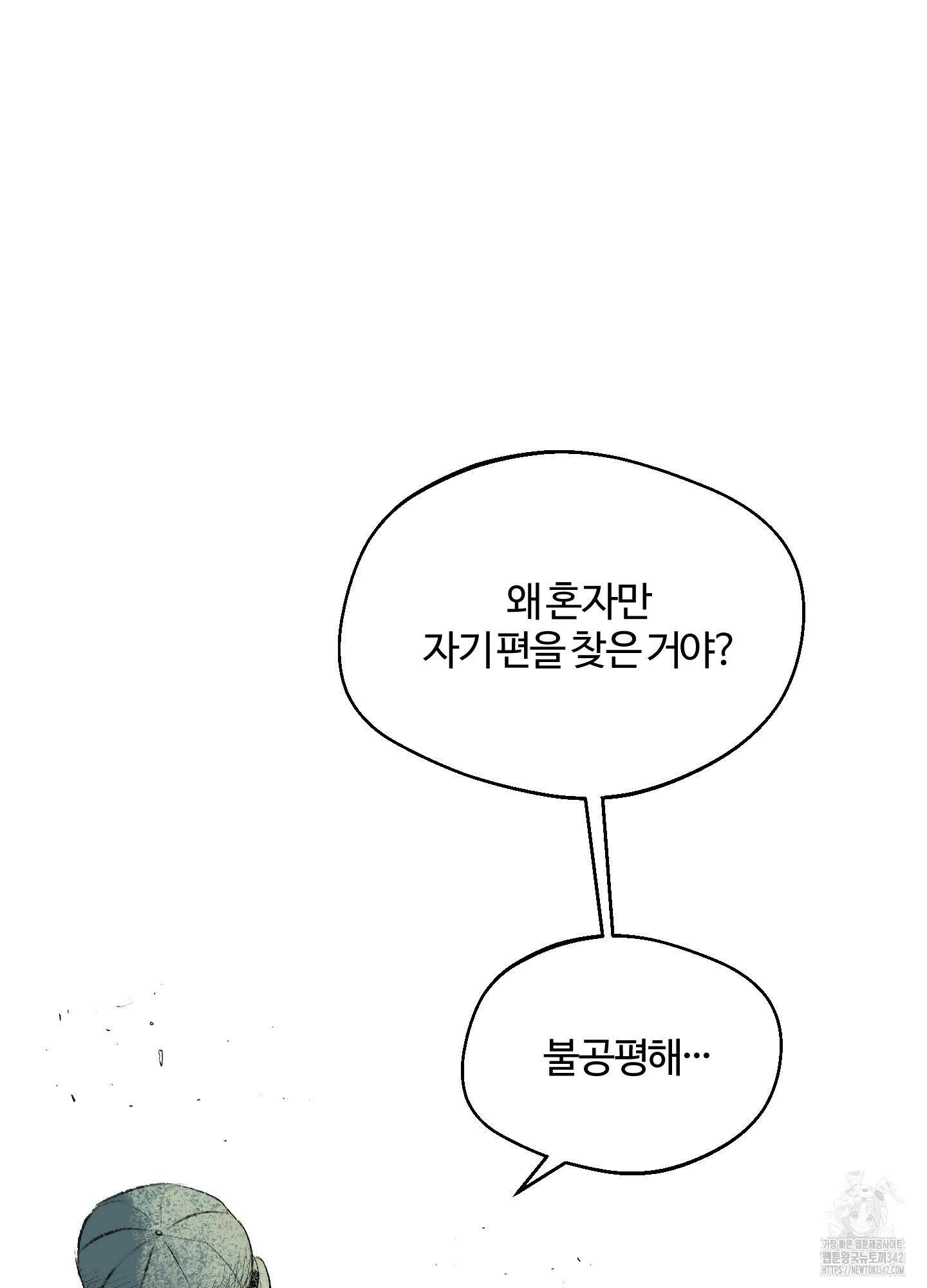 멜트 블레스 유 28화 21