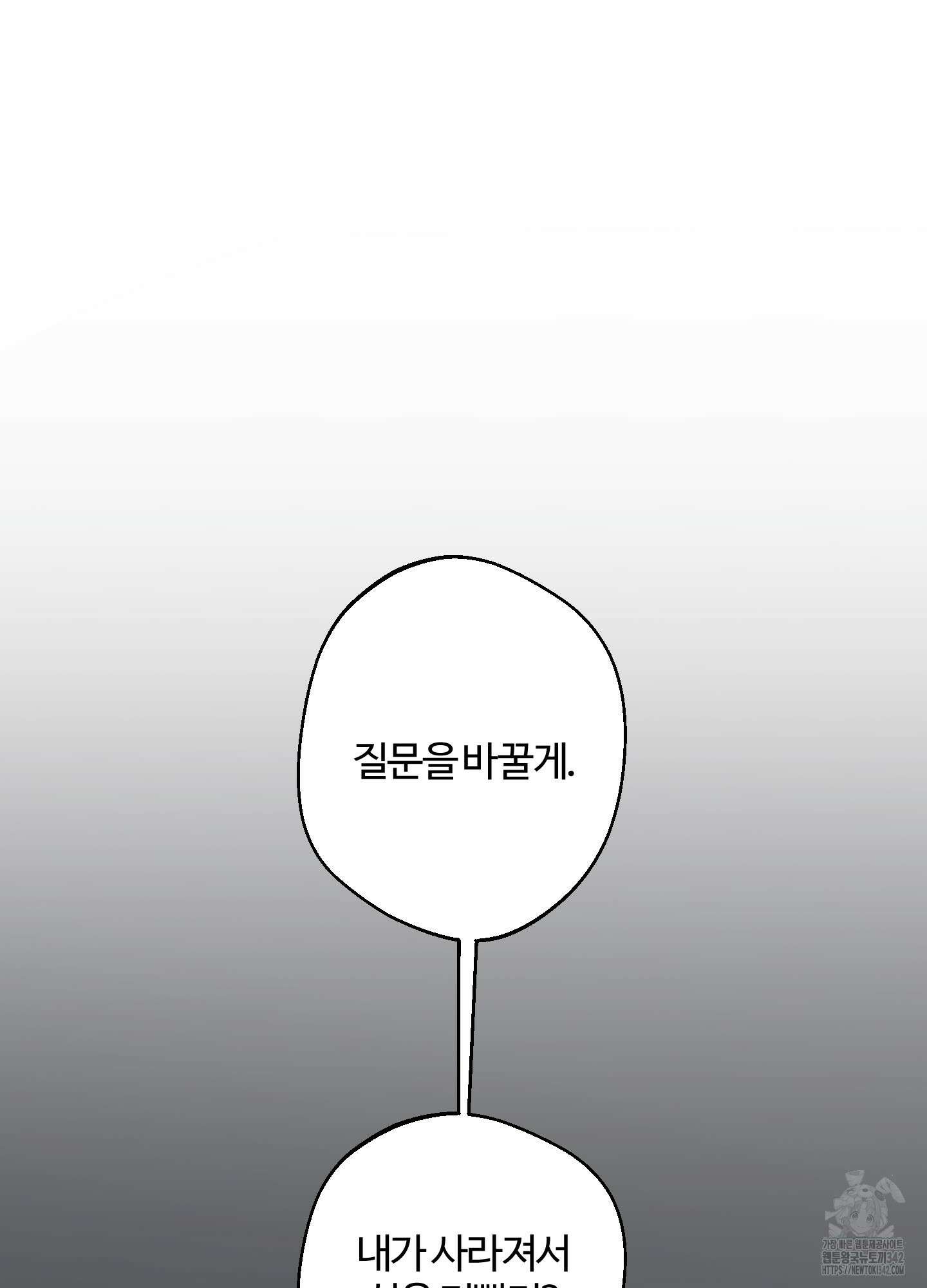 멜트 블레스 유 28화 24