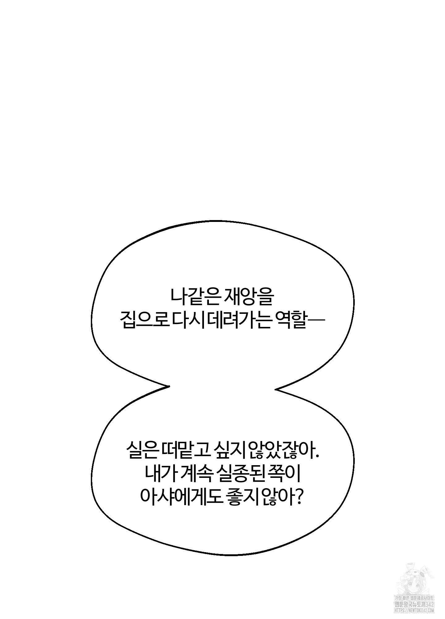 멜트 블레스 유 28화 26