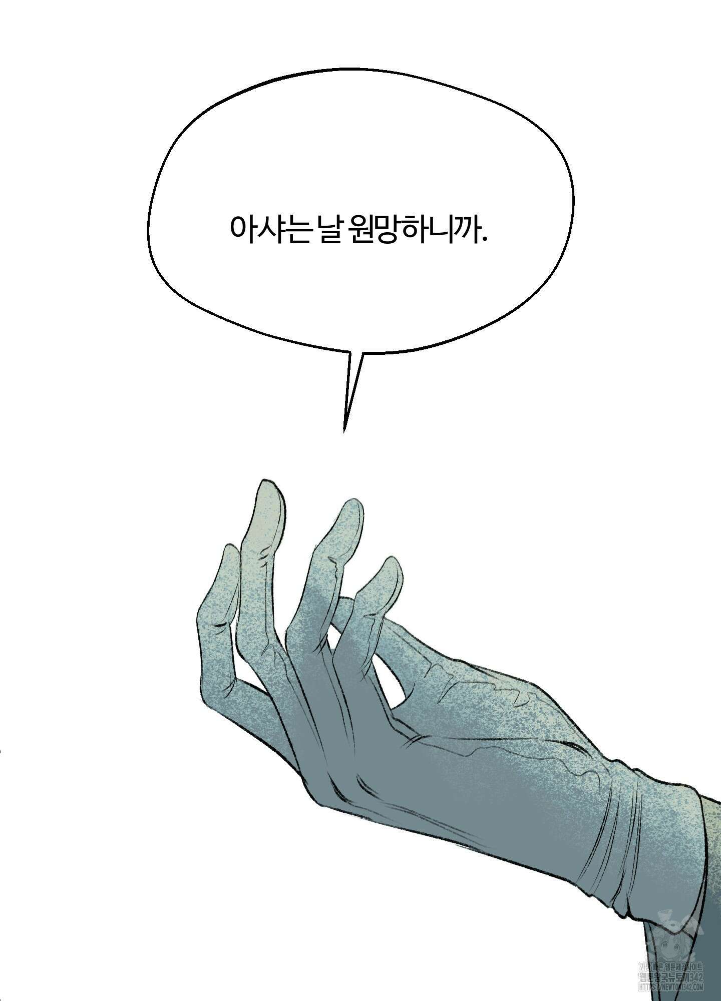 멜트 블레스 유 28화 27