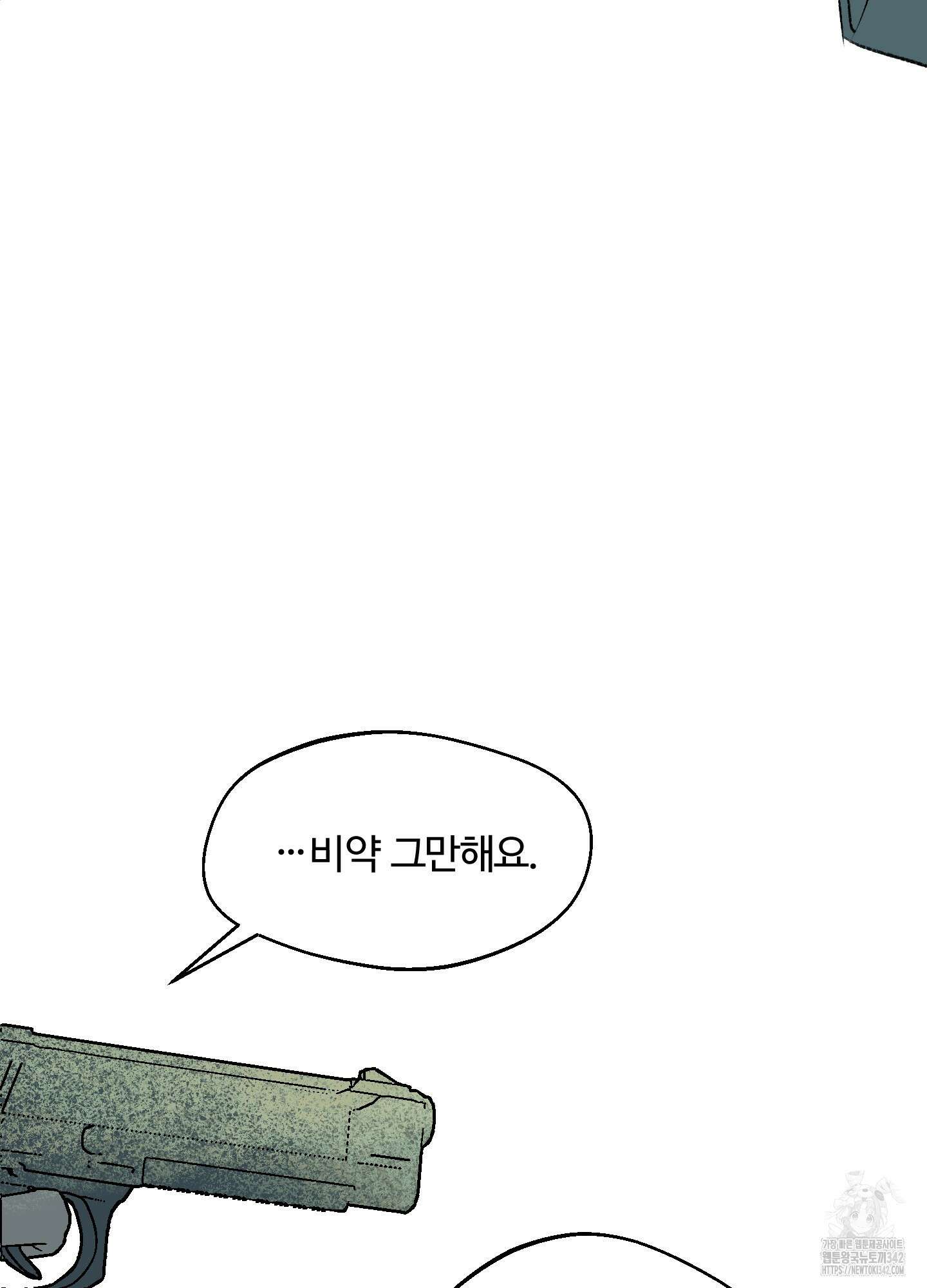 멜트 블레스 유 28화 28