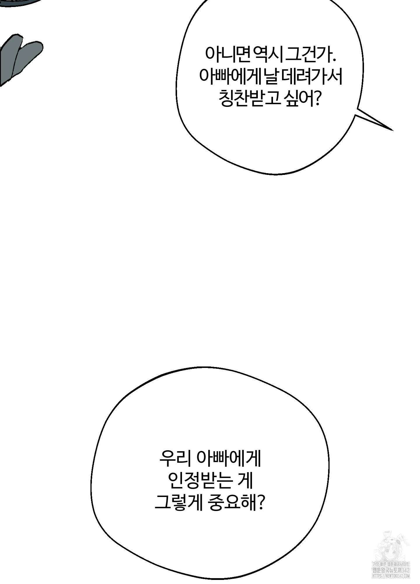 멜트 블레스 유 28화 29