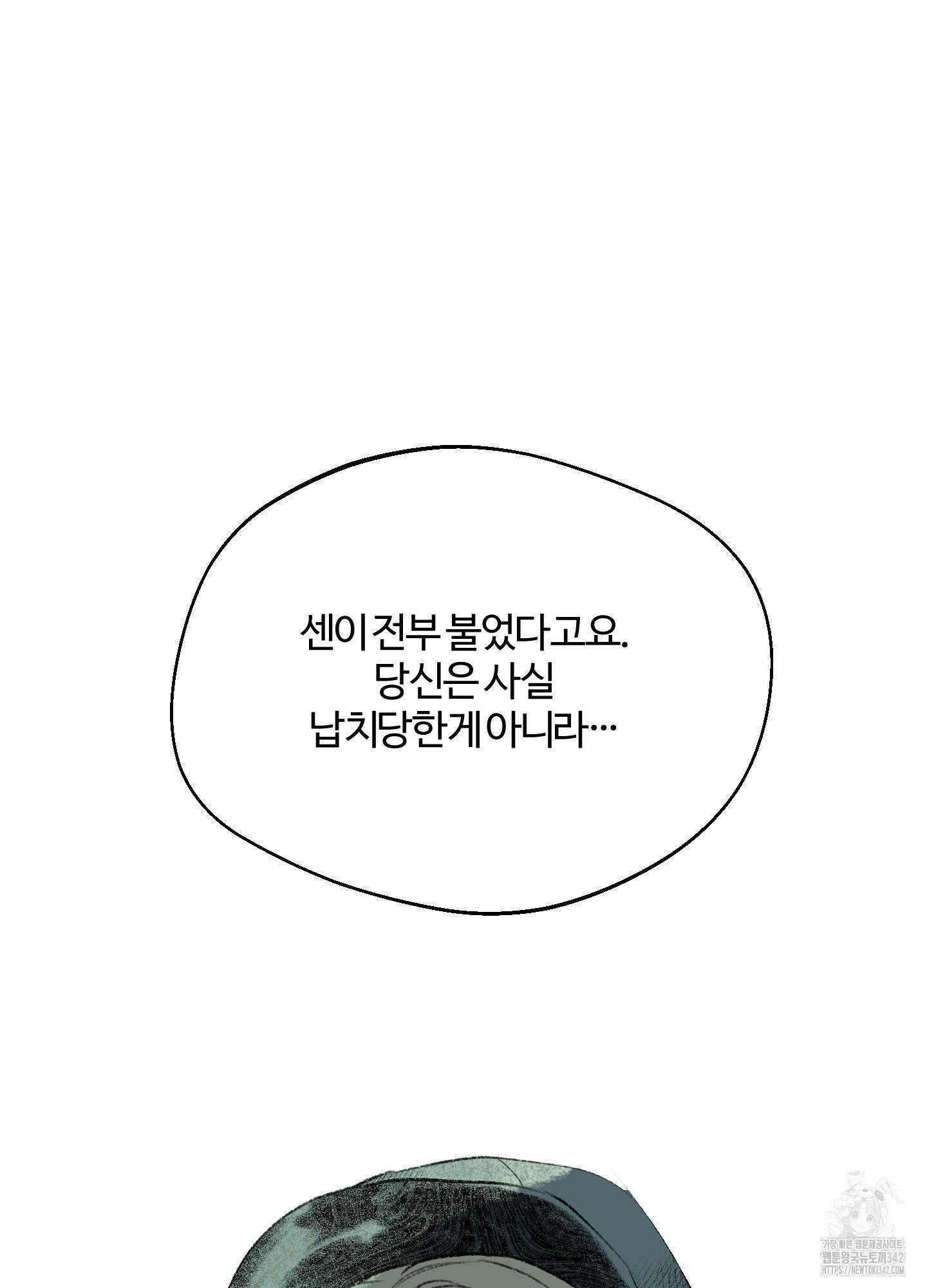 멜트 블레스 유 28화 33