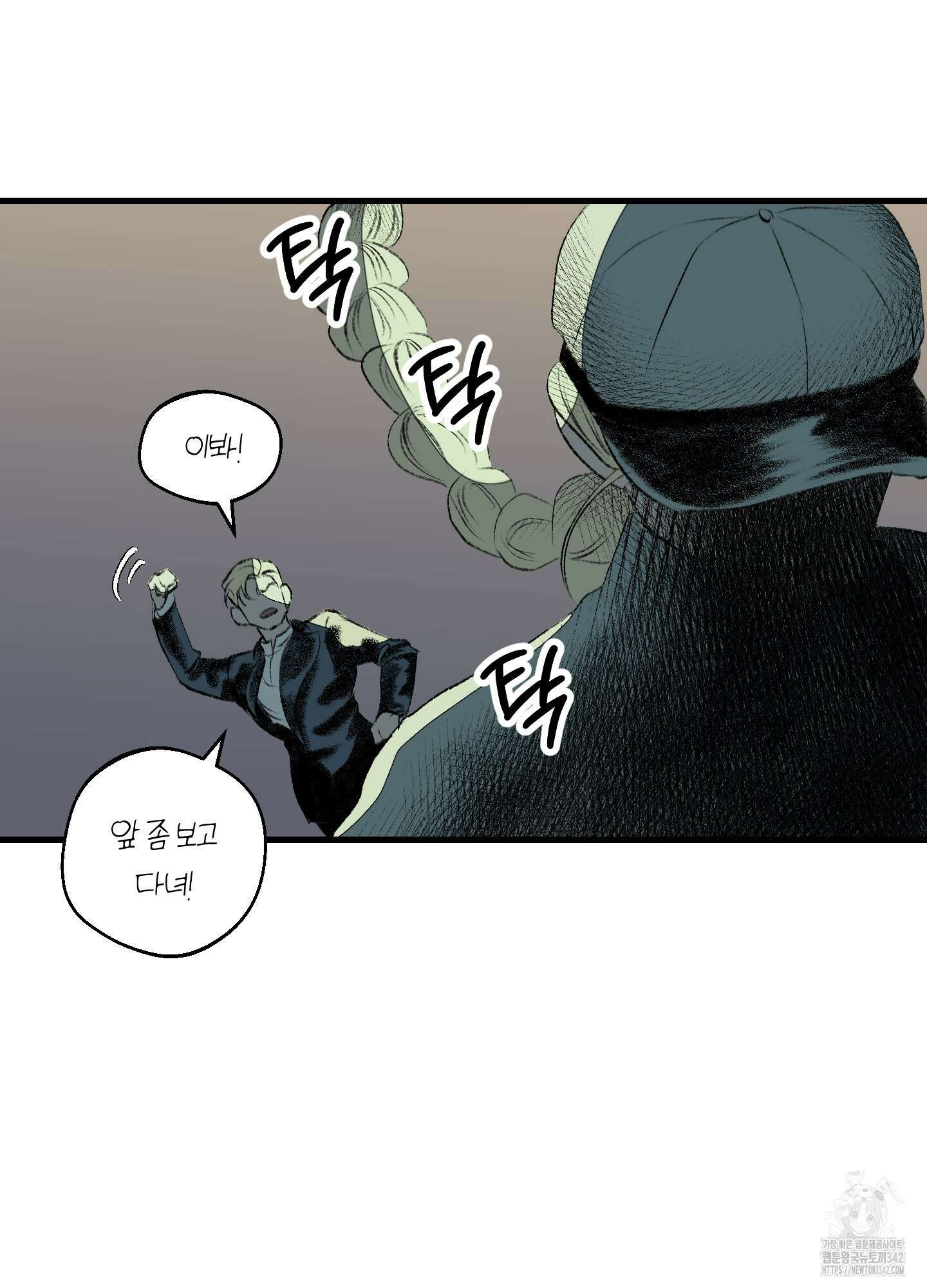 멜트 블레스 유 28화 45