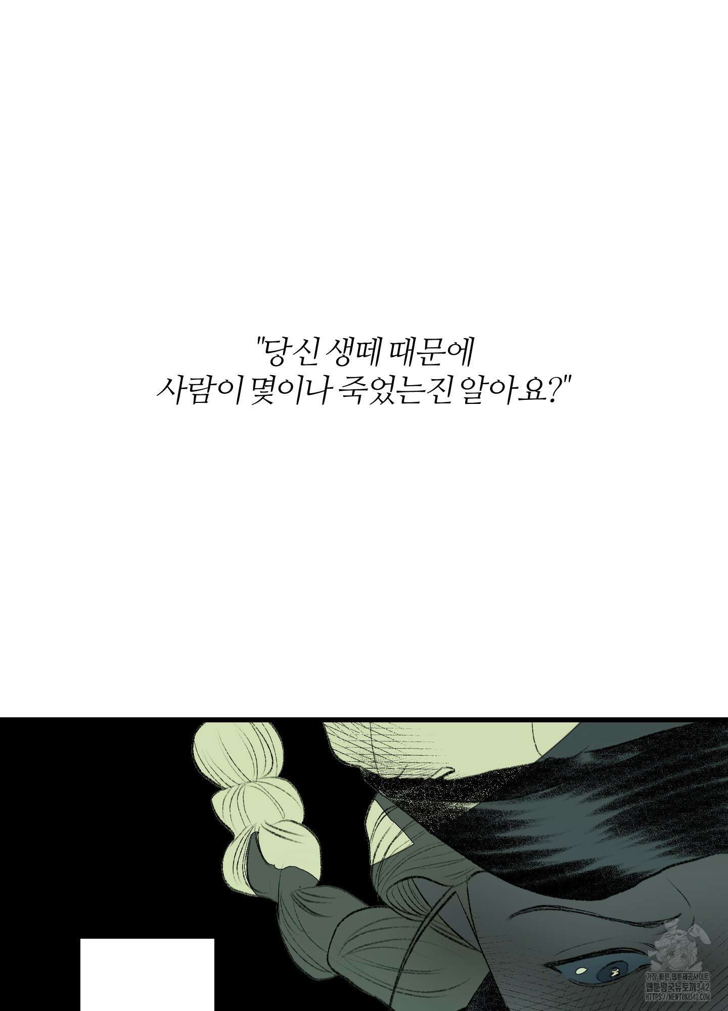 멜트 블레스 유 28화 46