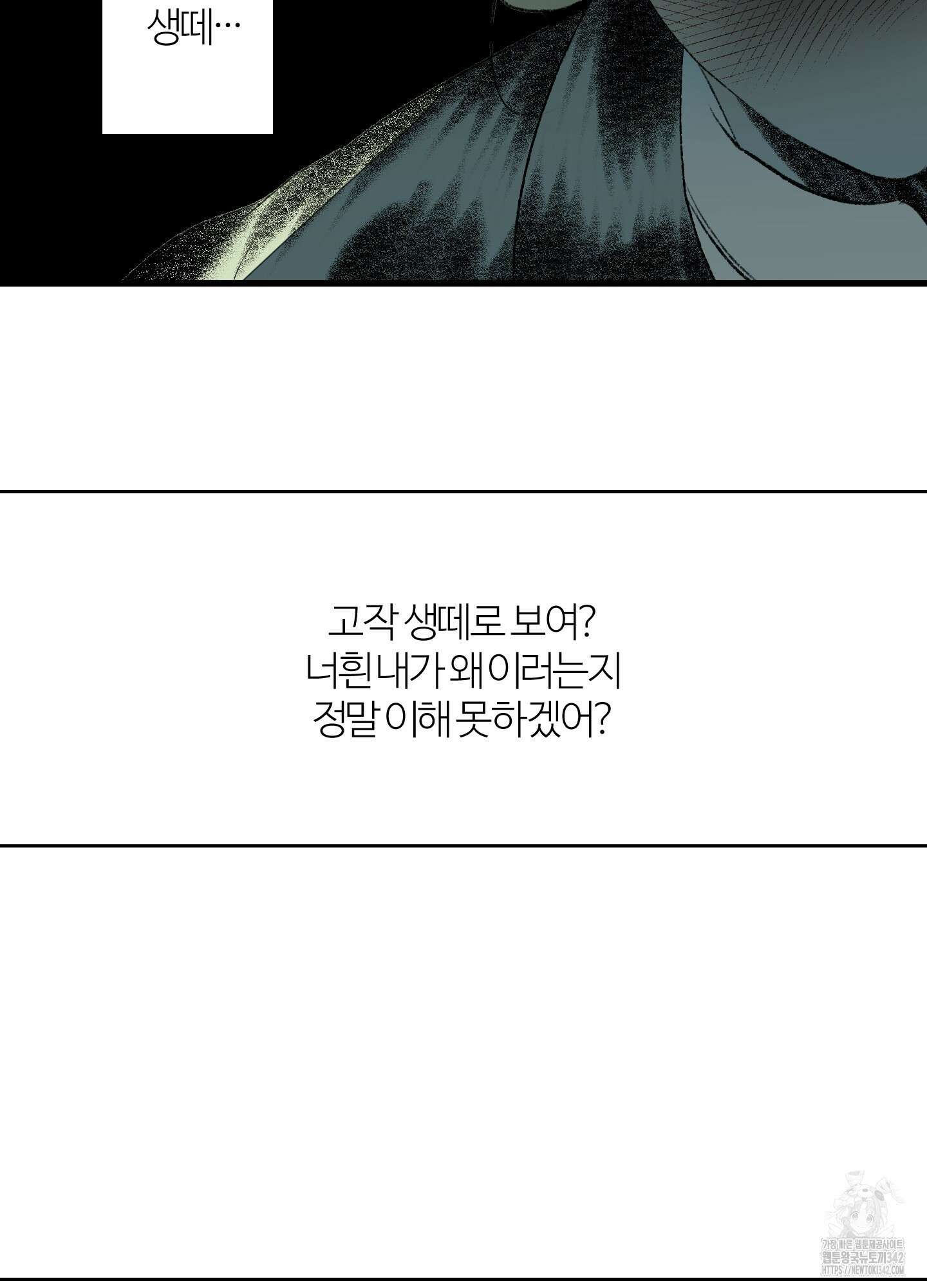 멜트 블레스 유 28화 47