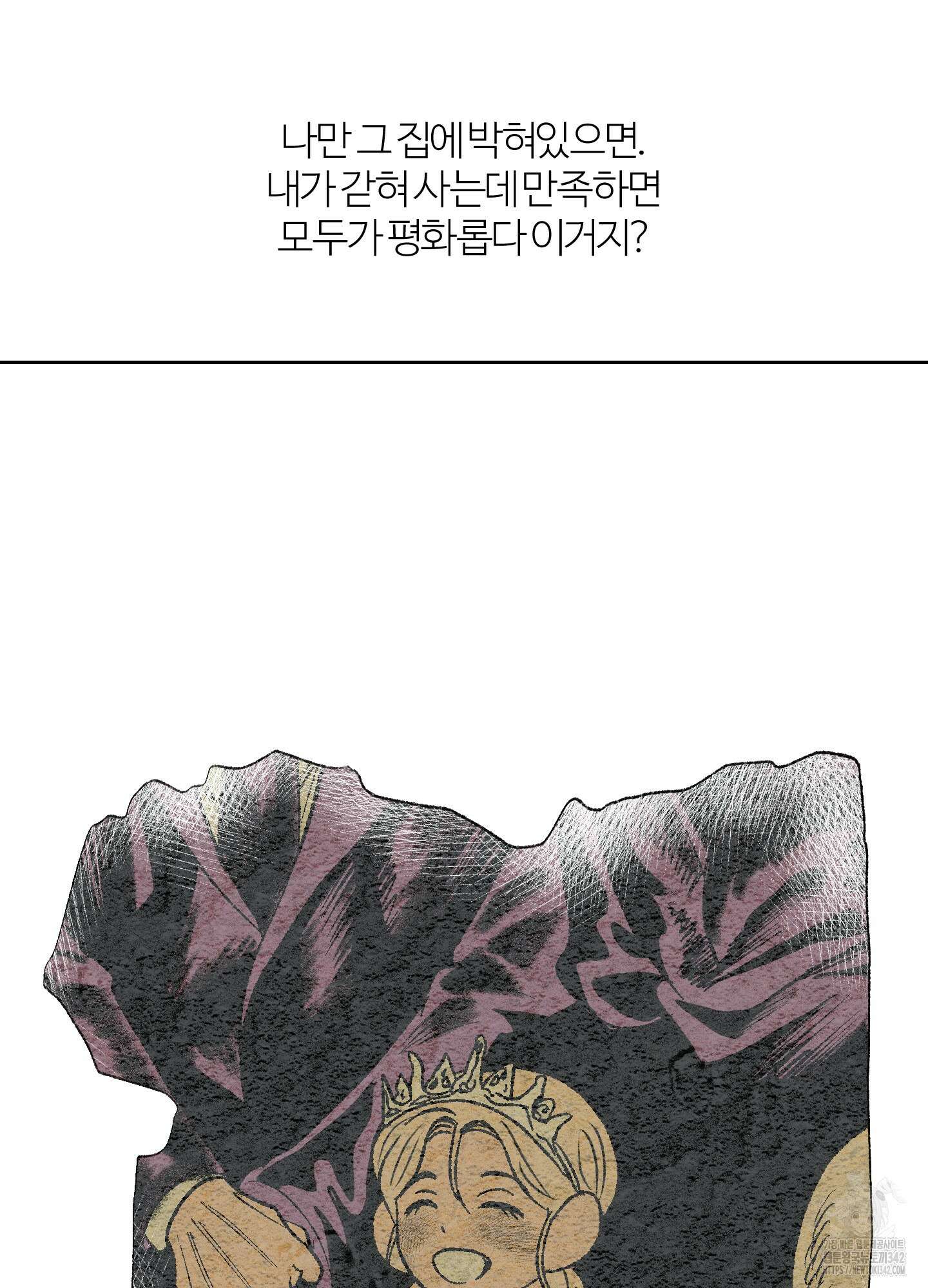 멜트 블레스 유 28화 48