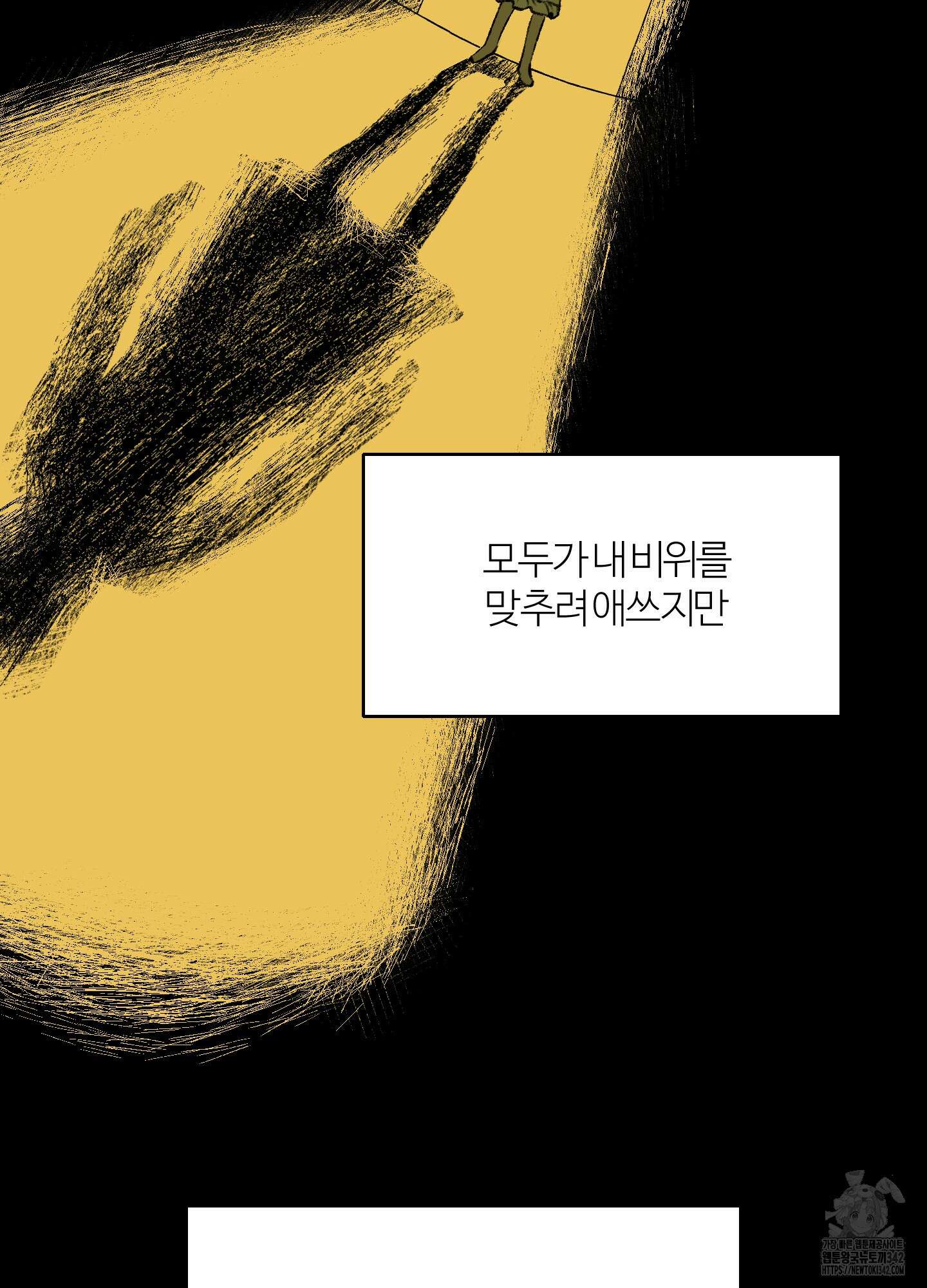 멜트 블레스 유 28화 52