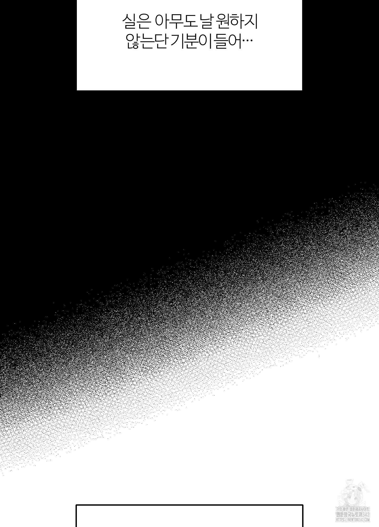 멜트 블레스 유 28화 53