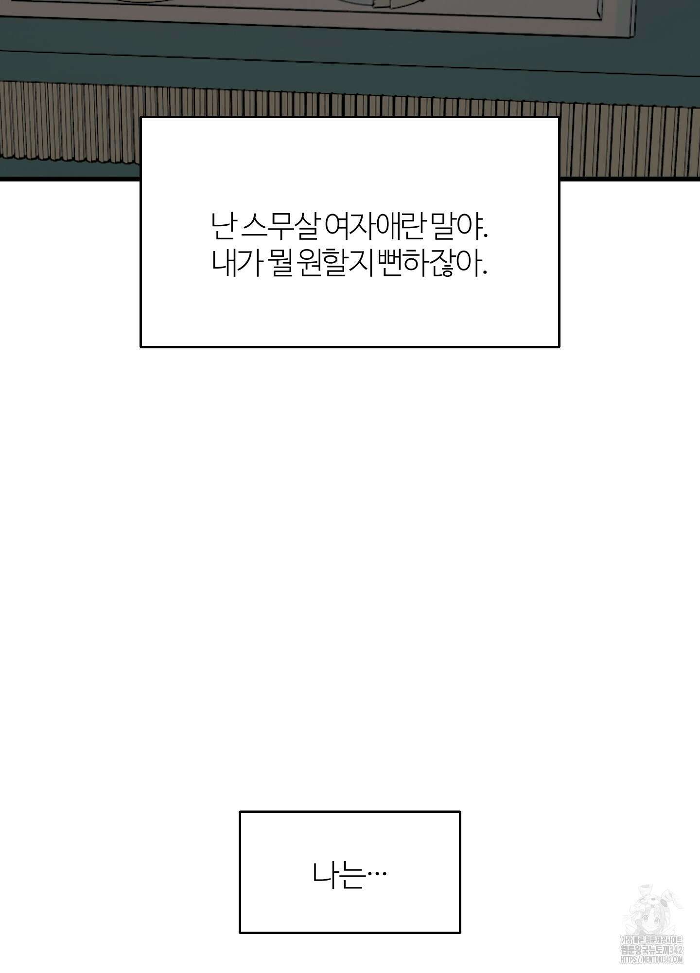 멜트 블레스 유 28화 55