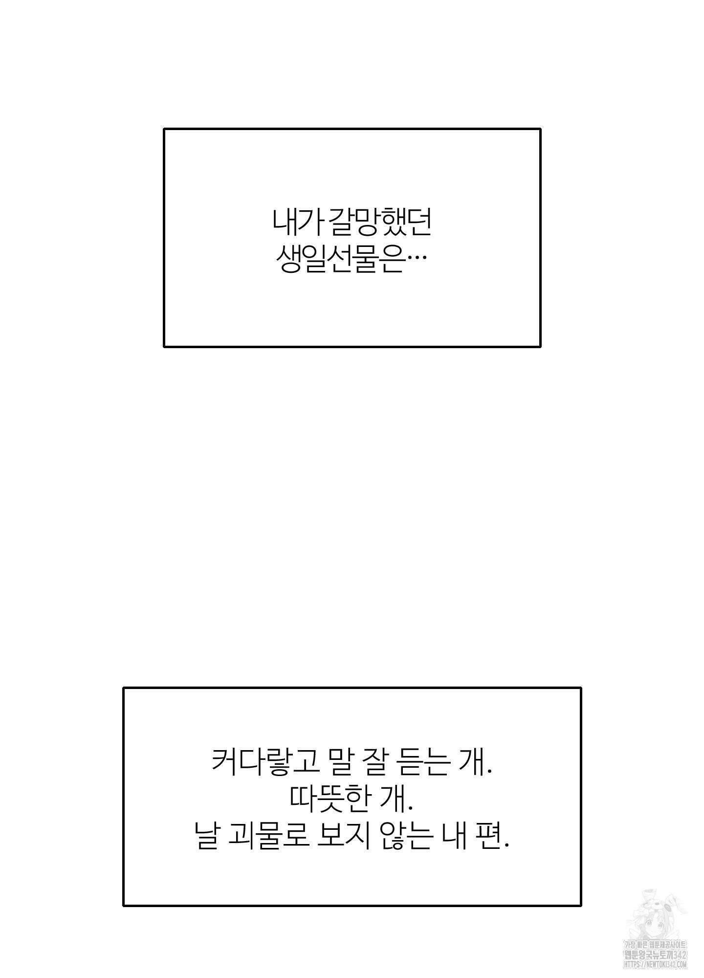 멜트 블레스 유 28화 56