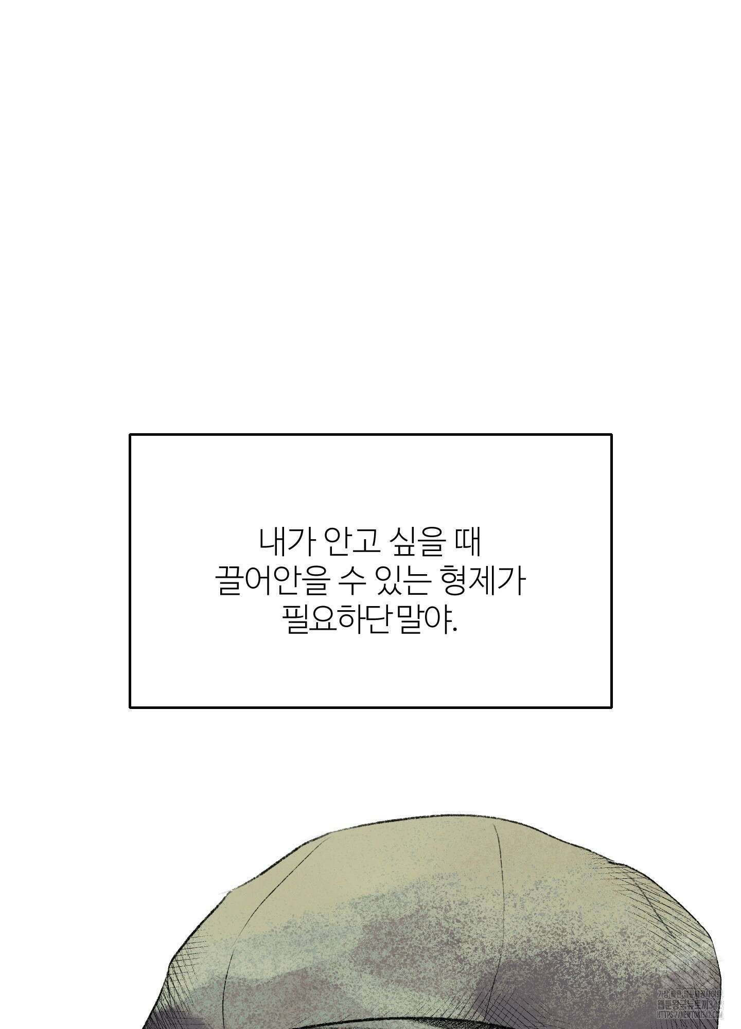 멜트 블레스 유 28화 57