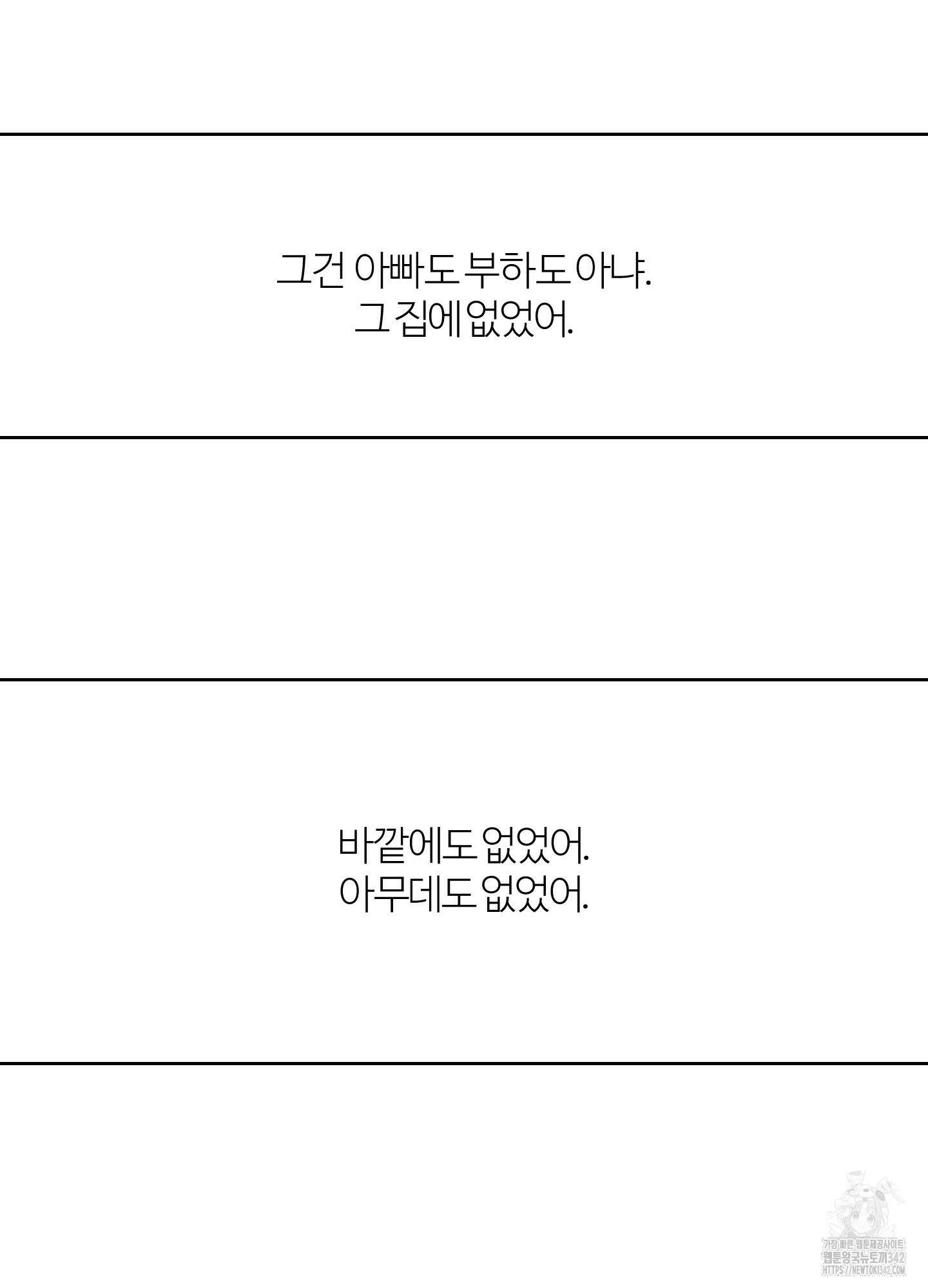 멜트 블레스 유 28화 59
